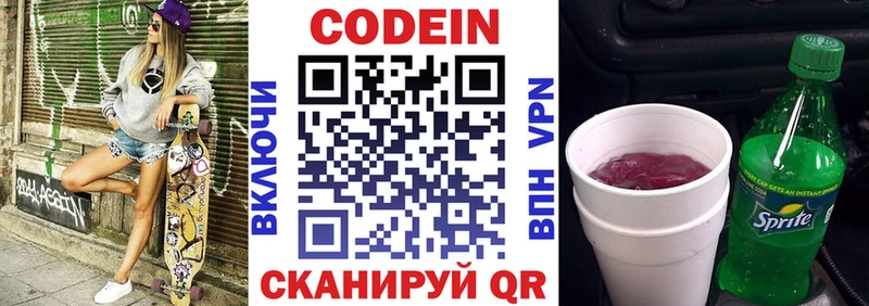 Codein напиток Lean (лин)  Камышин 